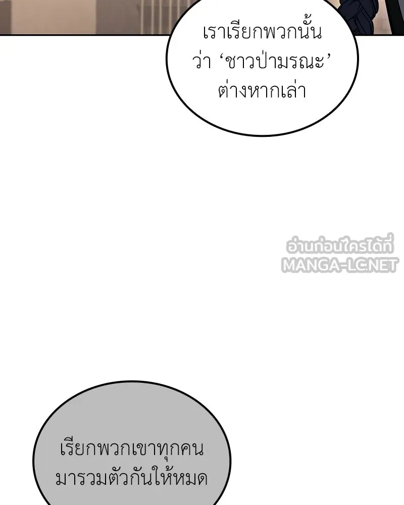 เกิดอีกทีเป็นว่าที่ประมุขลัทธิมาร ตอนที่ 143 รูปที่ 90