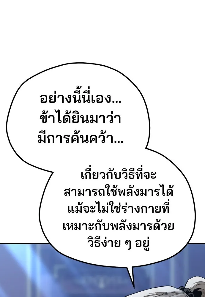 เส้นทางสู่เทพมาร ตอนที่ 115 รูปที่ 122