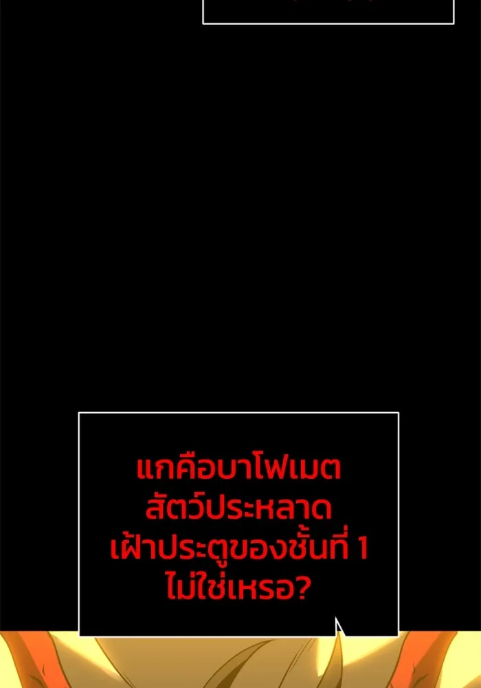 อดีตบอสหอคอย ตอนที่ 19 รูปที่ 160
