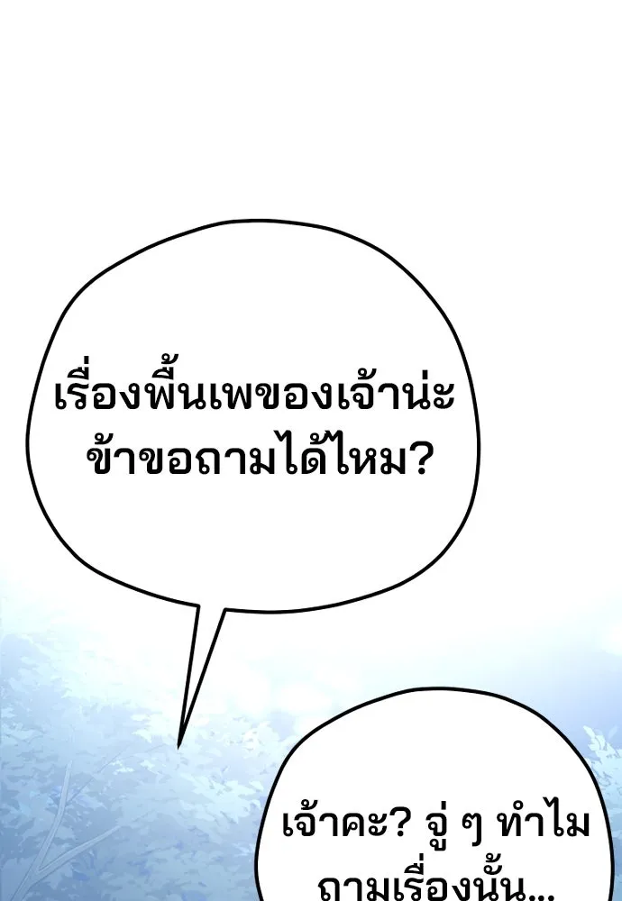 เส้นทางสู่เทพมาร ตอนที่ 101 รูปที่ 172