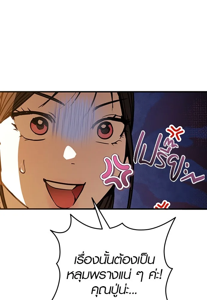 บันทึกรักลูกสาวเจ้าพ่อ ตอนที่ 28 รูปที่ 97