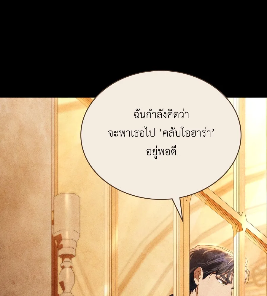 เล่ห์รักชนชั้นสูง ตอนที่ 46 รูปที่ 83