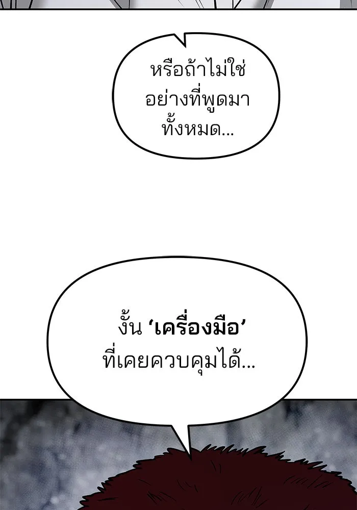 เลวฟาดเลว ตอนที่ 184 รูปที่ 95
