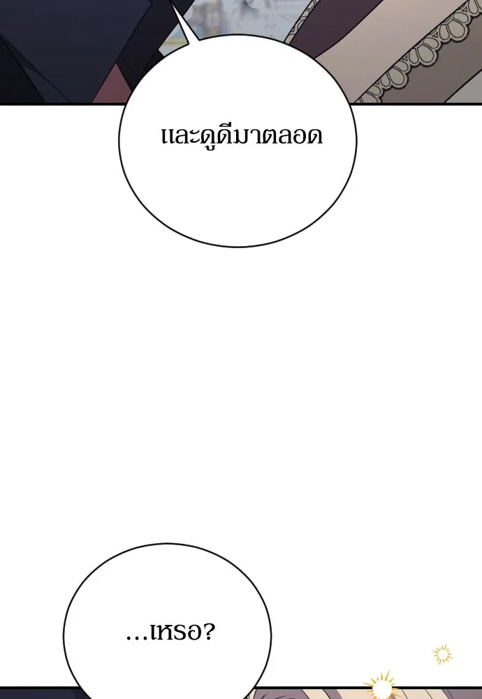 หมาป่าคู่เคียงบัลลังก์ ตอนที่ 39 รูปที่ 71