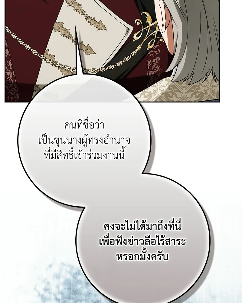ดัชเชสเชลย ตอนที่ 73 รูปที่ 31