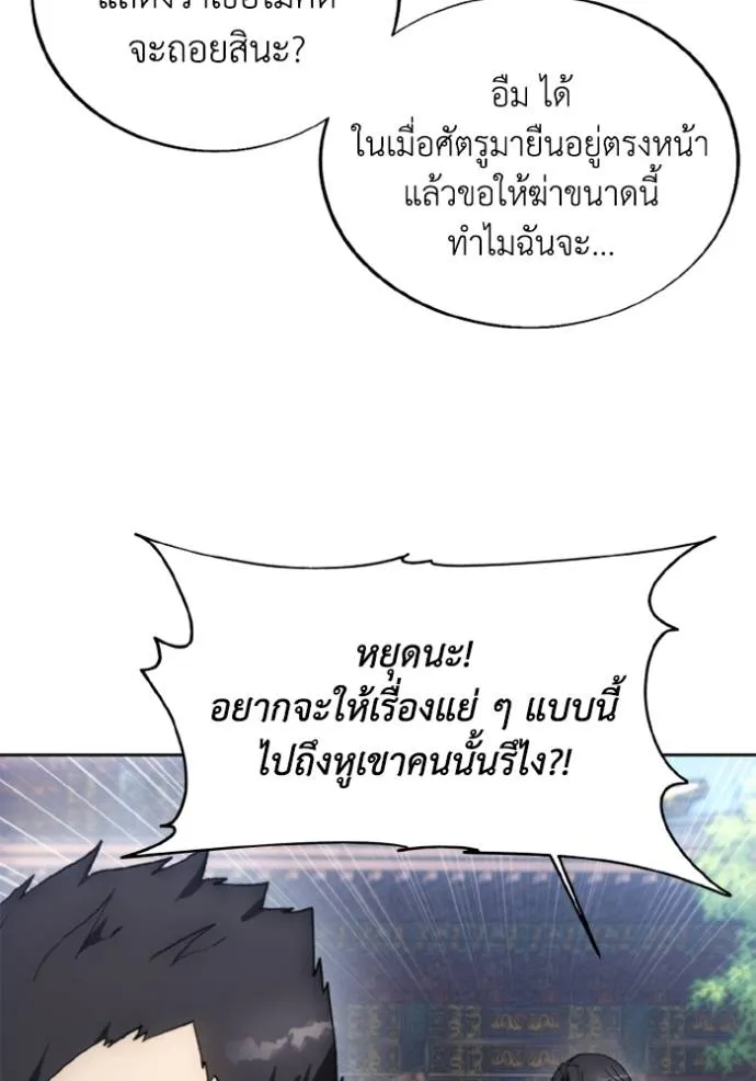 ศึกชิงบัลลังก์เทพเจ้ ตอนที่ 155 รูปที่ 29