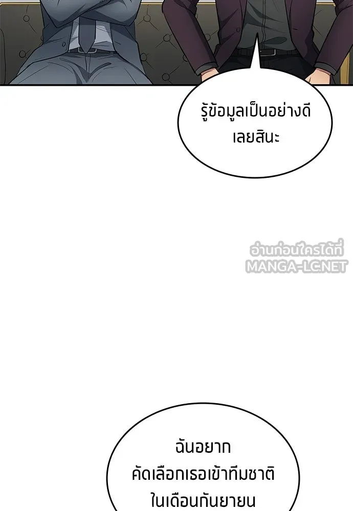 นักเตะแข้งสวรรค์ ตอนที่ 83 รูปที่ 69