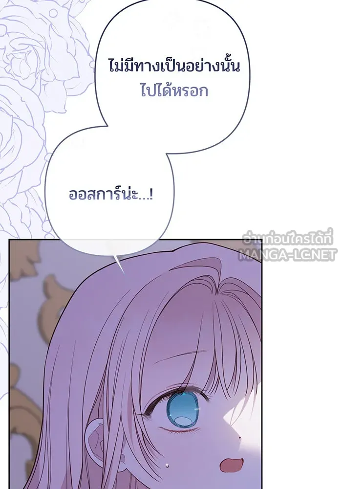 หนูน้อยทรราช ตอนที่ 118 รูปที่ 6