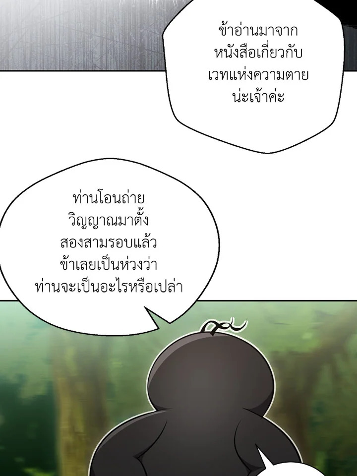 พลทหารโครงกระดูกผู้ม ตอนที่ 99 รูปที่ 9