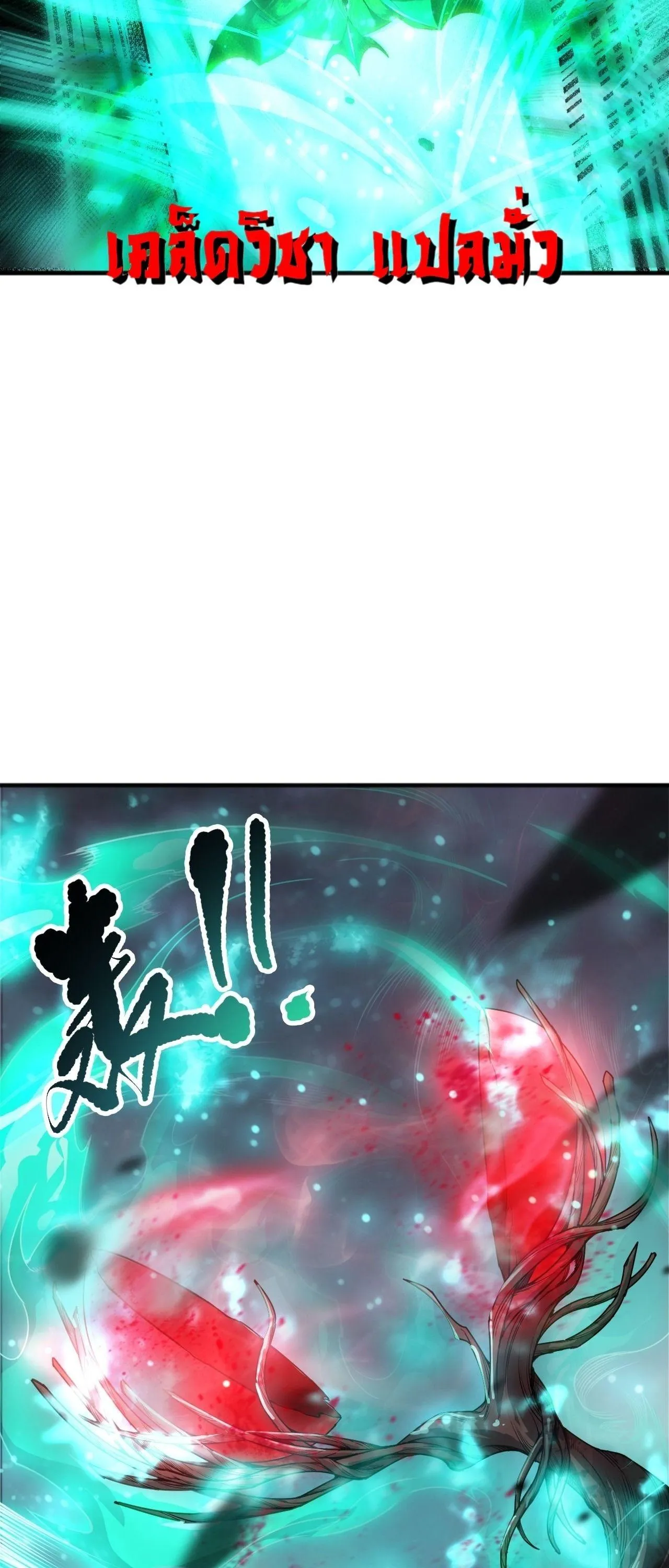Disastrous Necromancer ราช_นน_กอ_ญเช_ญว_ญญาณ ตอนที่ ตอนที่ 264 รูปที่ 26