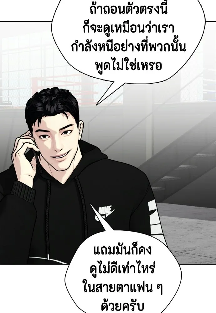 หมาหัวเน่าเก๋าเกินไป ตอนที่ 166 รูปที่ 203