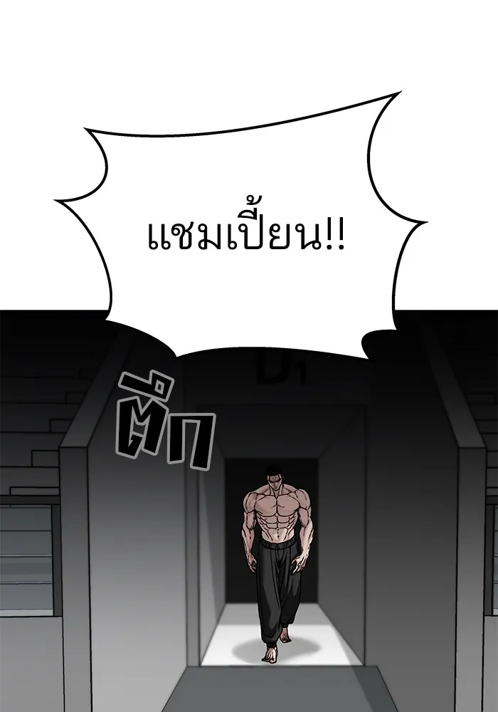 เลวฟาดเลว ตอนที่ 96 รูปที่ 182