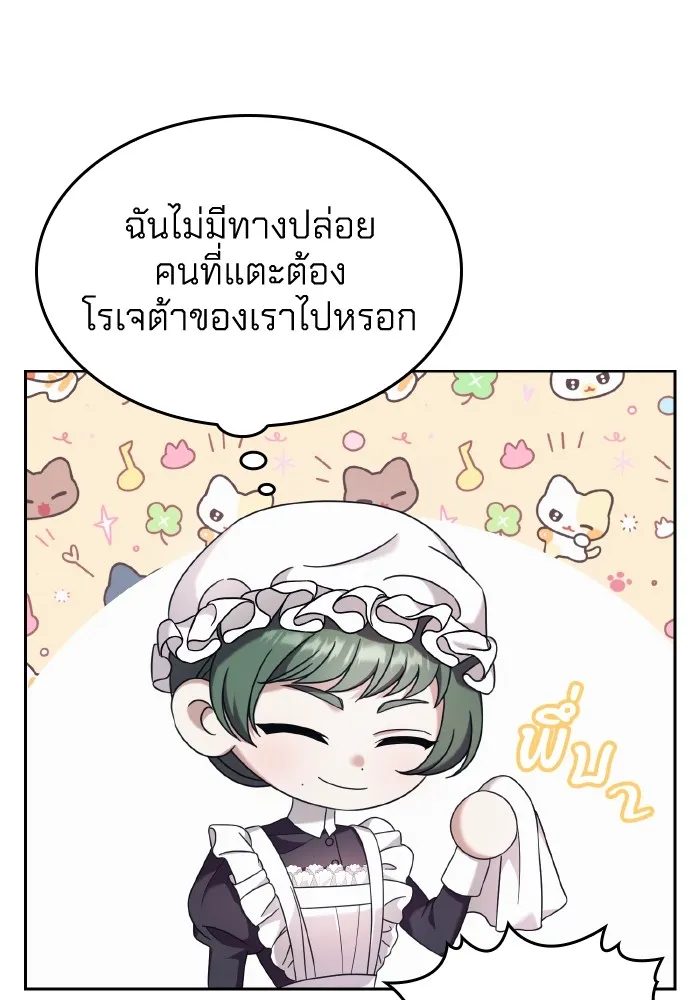 ทำแบบนี้ไม่ได้เพคะ องค์ชาย ตอนที่ 43 รูปที่ 41