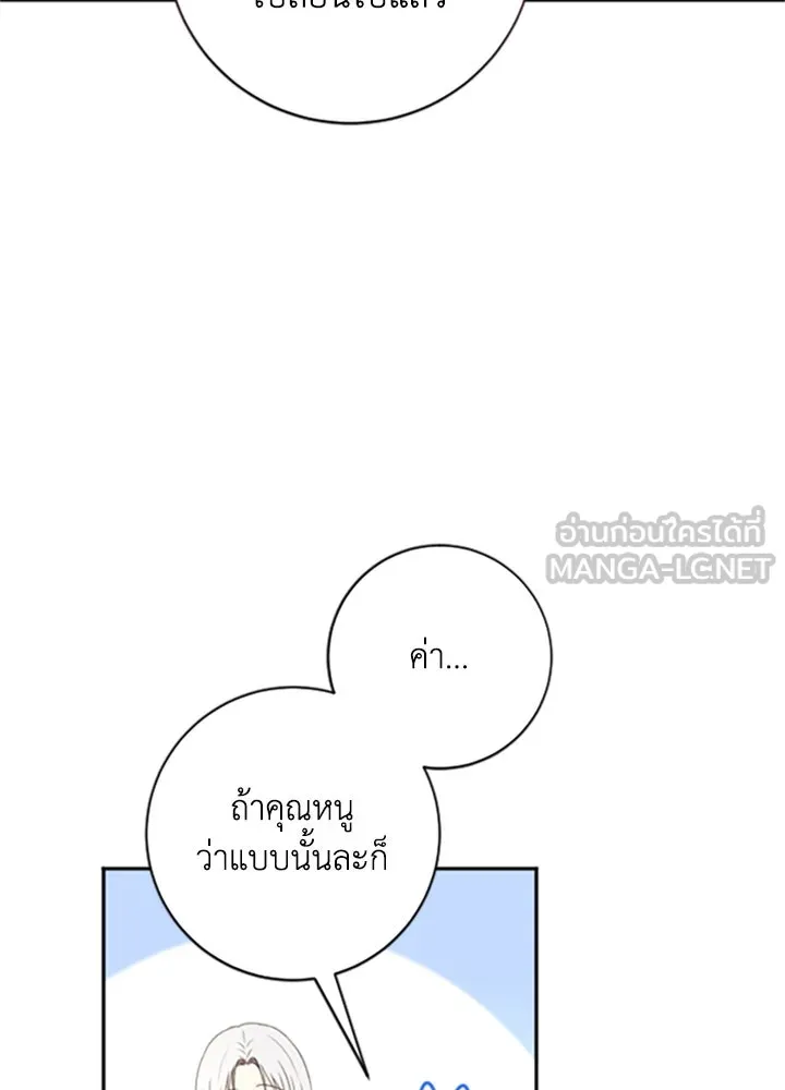 ตัวร้ายอย่างฉันขออยู่อย่างสงบ ตอนที่ 7 รูปที่ 117