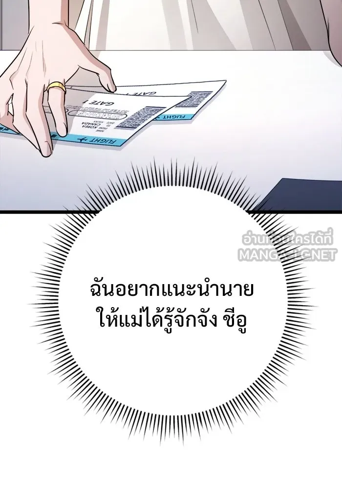ราชินีนักบู๊ ตอนที่ 87 รูปที่ 90