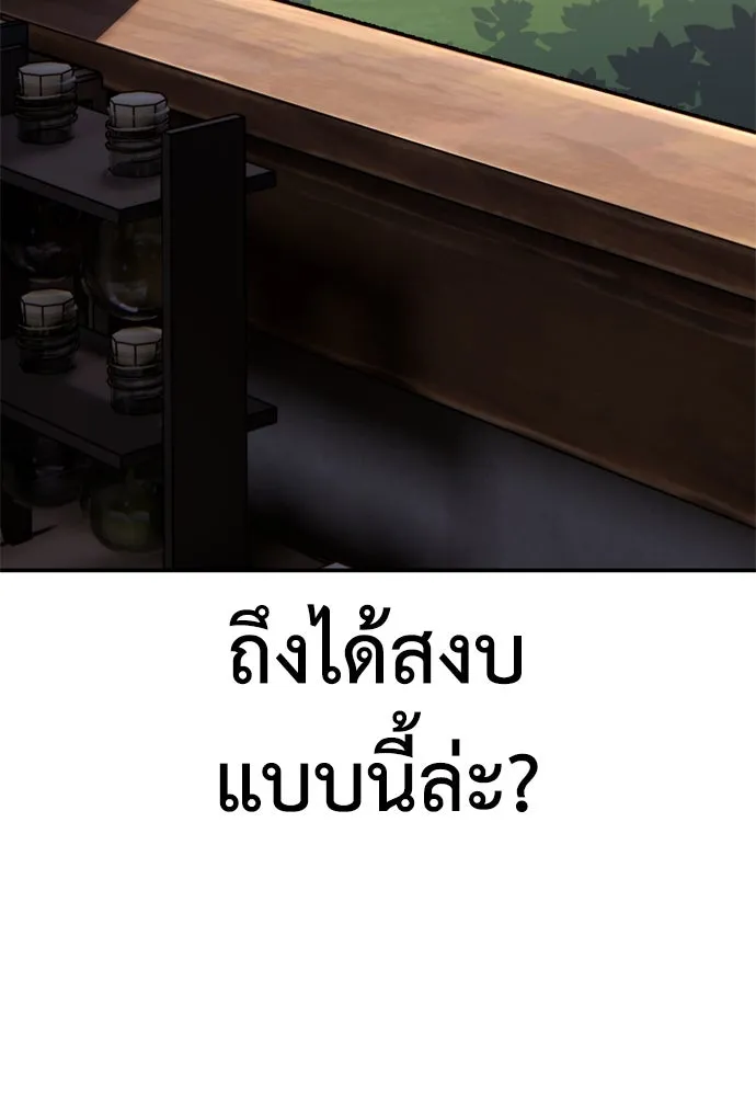 ไอ้เพลเยอร์นั่น ฉันฆ่ามันเอง ตอนที่ 44 รูปที่ 59
