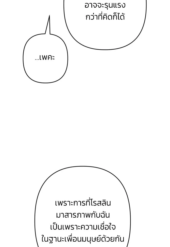 ฉันจะจีบท่านดยุกแดนเหนือ ตอนที่ 62 รูปที่ 83
