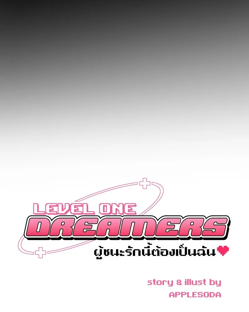 Level One Dreamersbrผู้ชนะรักนี้ต้องเป็น ตอนที่ 3 รูปที่ 13