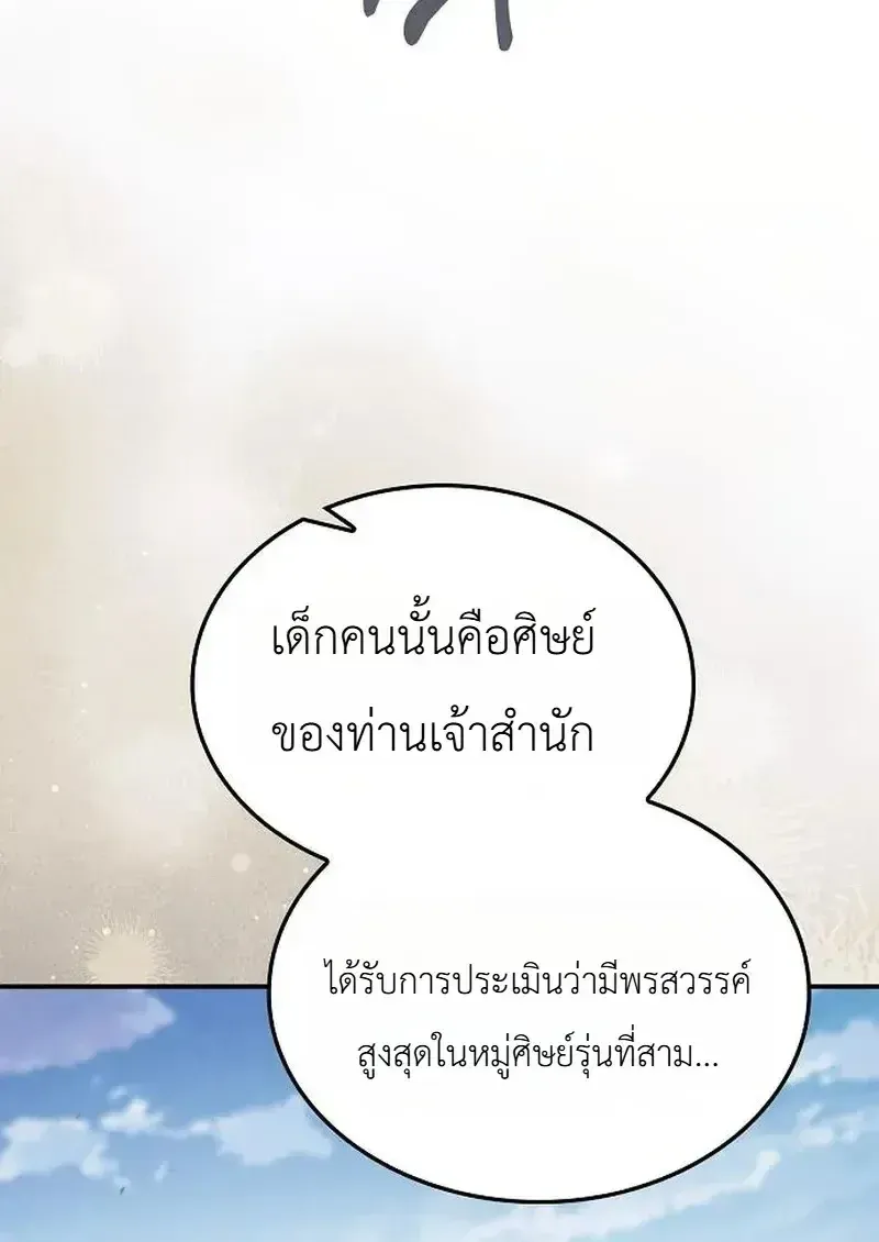 Pay-to-Win Martial God เทพสงครามเง_นสด ตอนที่ ตอนที่ 20 รูปที่ 30