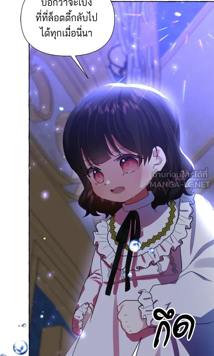 บุตรสาวของดยุกปีศาจ ตอนที่ 9 รูปที่ 75