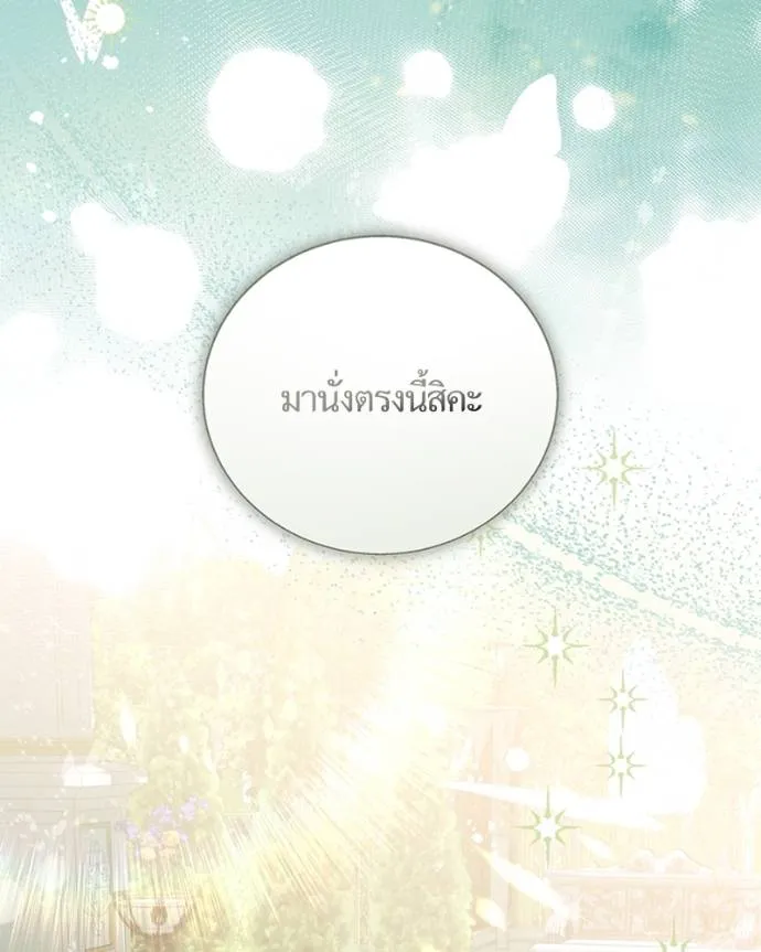 นึกว่าเป็นอิเซไคธรรม ตอนที่ 86 รูปที่ 86