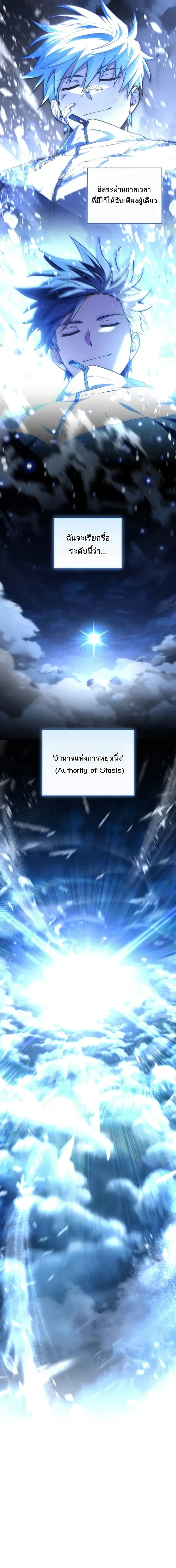 Return of the Frozen Player ตอนที่ ตอนที่ 171 รูปที่ 19