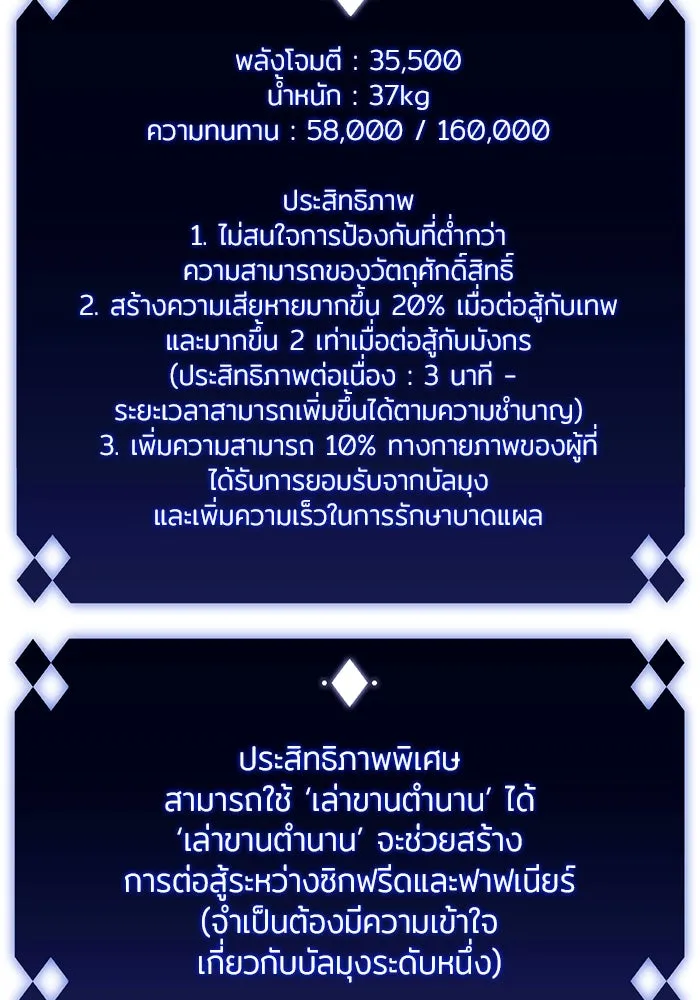 ผู้เล่นหน้าใหม่เลเวลแมกซ์ ตอนที่ 160 อาธารัคเซียจักรพรรดินีแห่งเลื รูปที่ 95