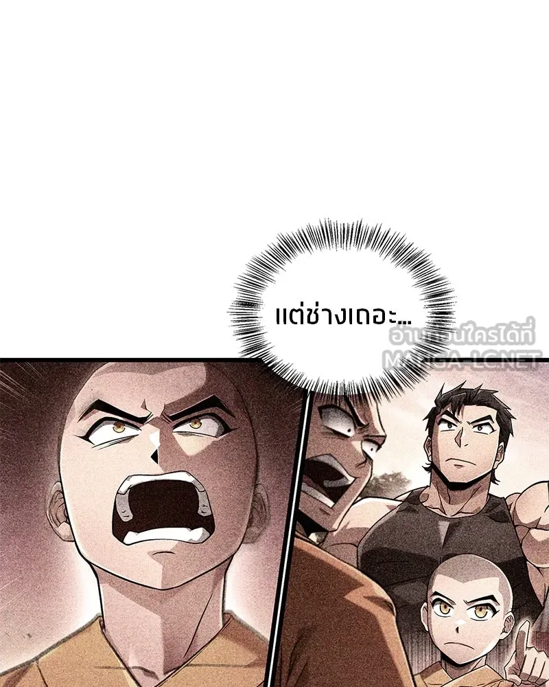 สุดยอดเทรนเนอร์แห่งยุทธภพ ตอนที่ 3 นี่คืออาหารเหรอเนี่ย รูปที่ 132