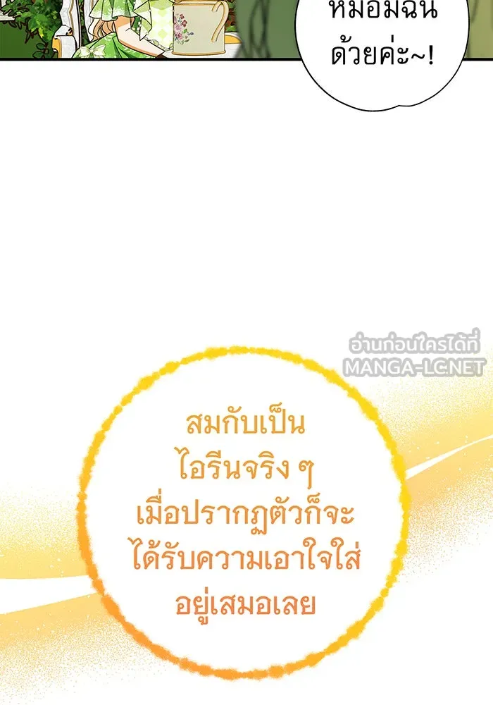นางร้ายที่ไหนจะมีคุณธรรม ตอนที่ 46 รูปที่ 90
