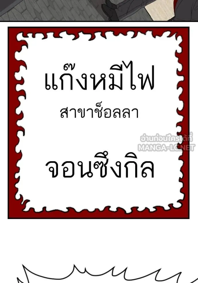 BAD GUY ตอนที่ 261 รูปที่ 124