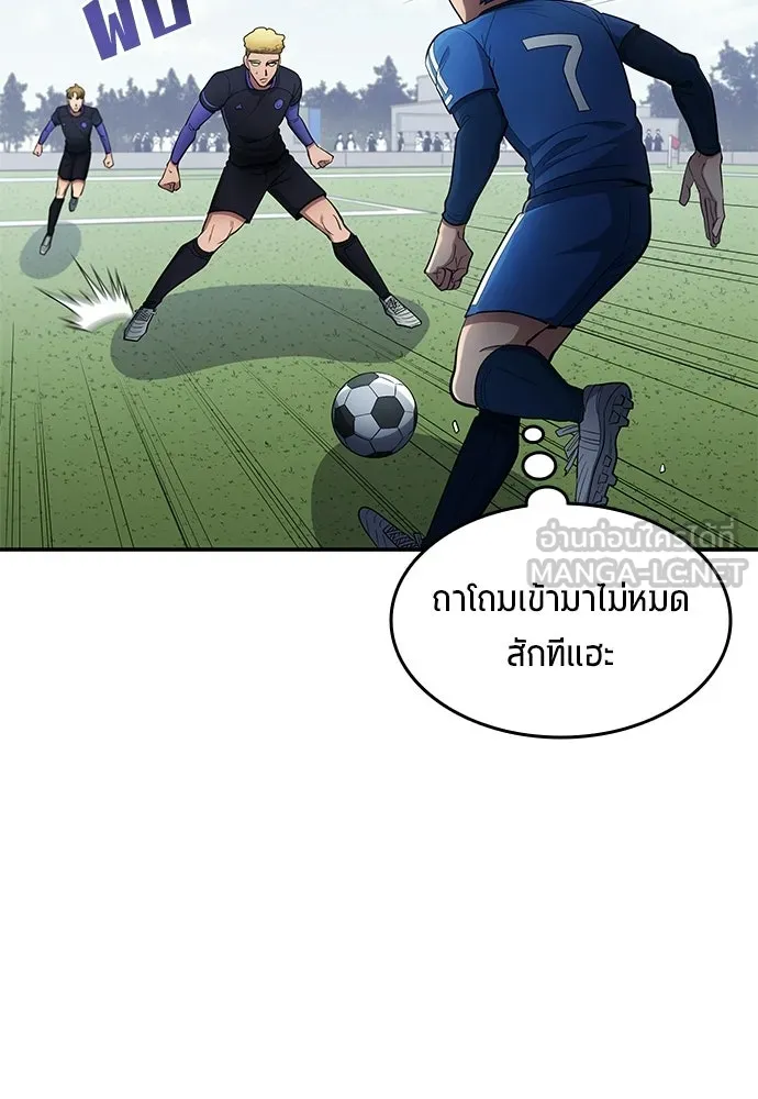 นักเตะแข้งสวรรค์ ตอนที่ 92 รูปที่ 45