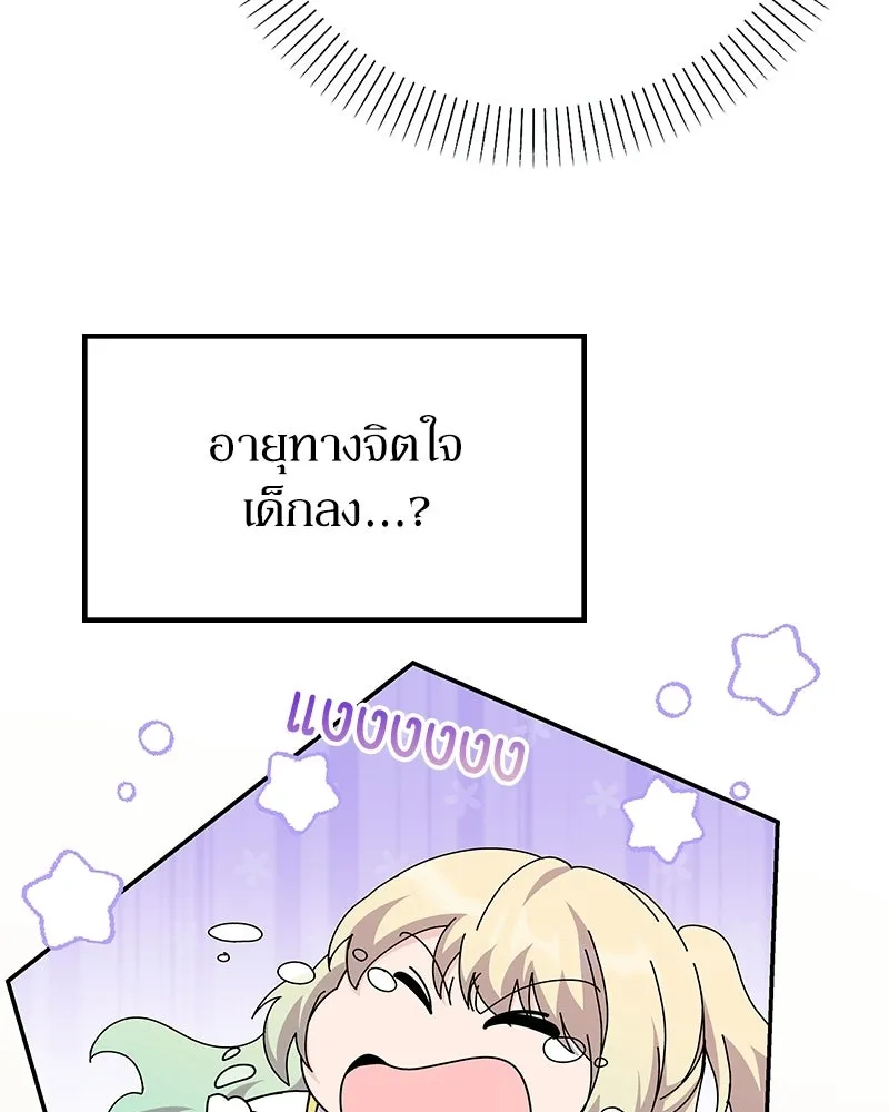 ลูกคนนี้ขอเปลี่ยนตอนจบ ตอนที่ 14 รูปที่ 53
