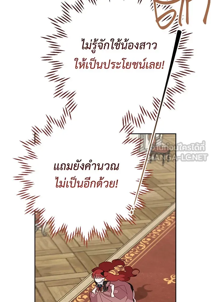 หนูน้อยทรราช ตอนที่ 123 รูปที่ 45