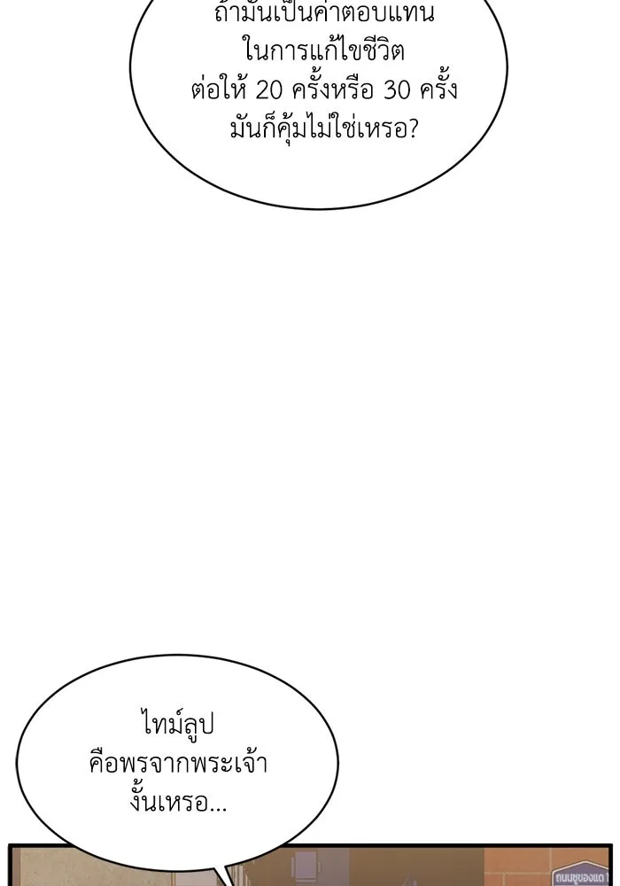 ชีวิตรักฉบับเดจาวู ตอนที่ 9 รูปที่ 101