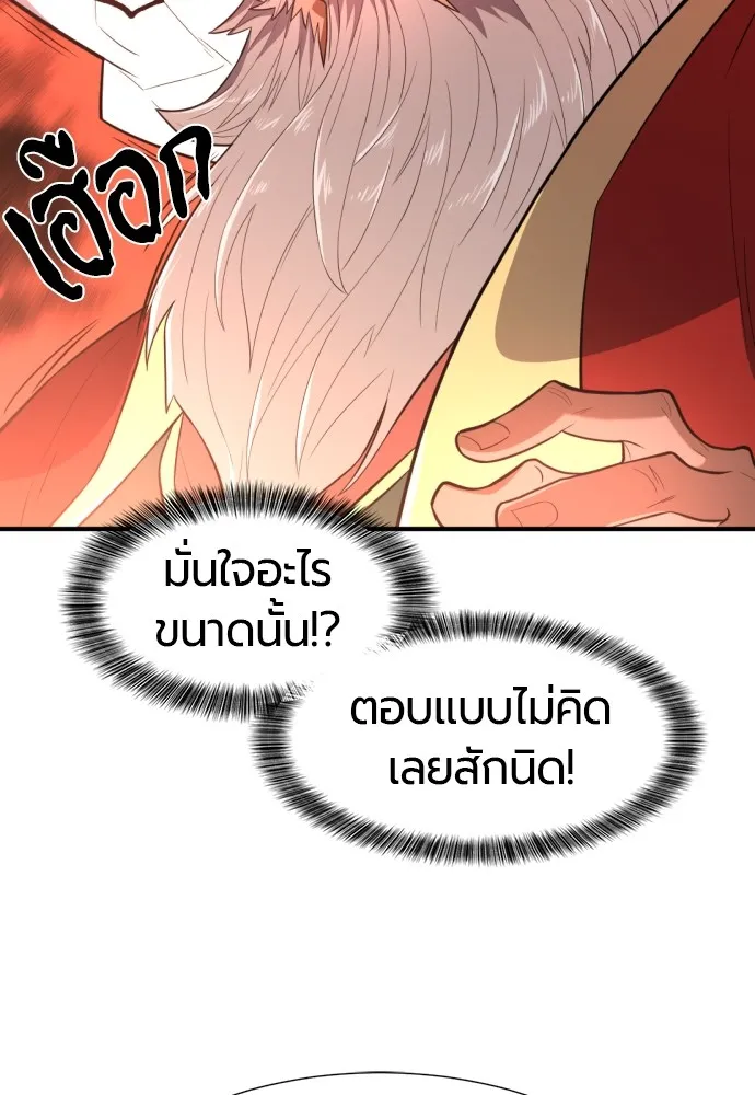 ยอดสถาปนิกผู้พิทักษ์อาณาจักร ตอนที่ 93 รูปที่ 47