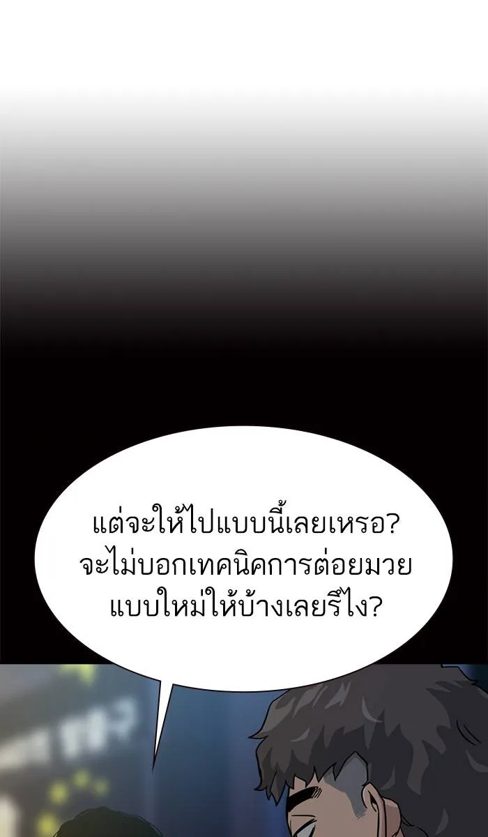 To not die ตอนที่ 17 รูปที่ 101