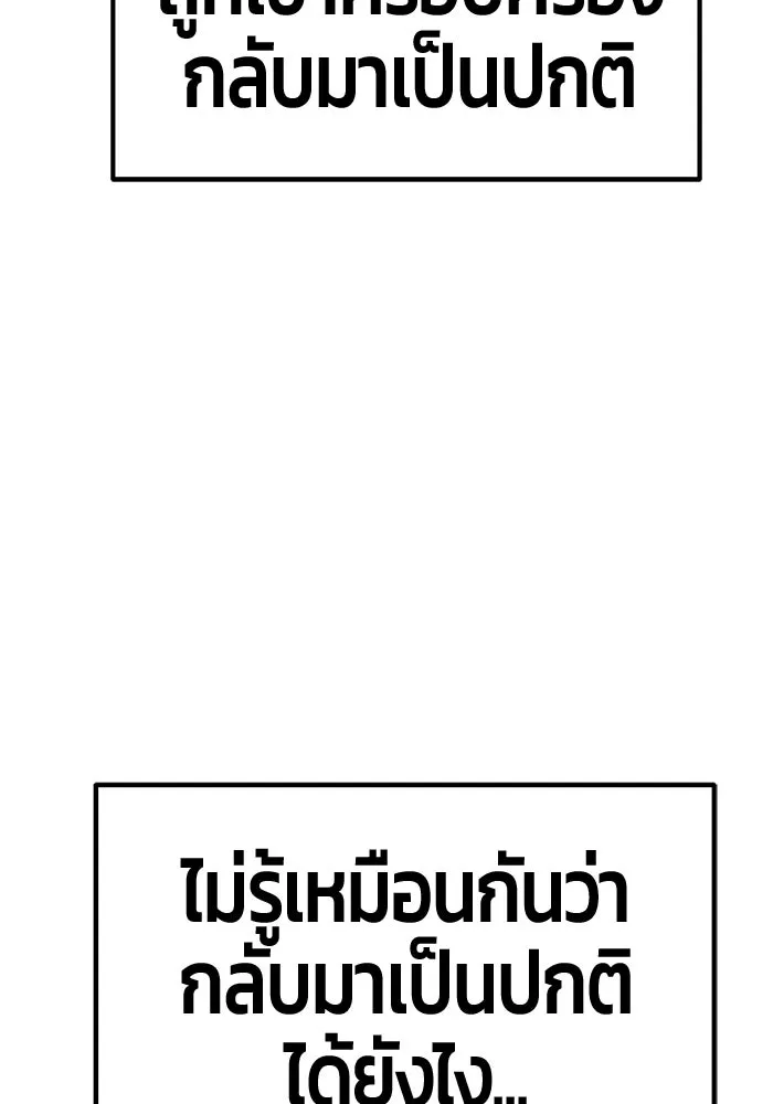 +99 ท่อนไม้พร้อมบวก ตอนที่ 117 เทพแห่งการทำลาย (3) รูปที่ 250