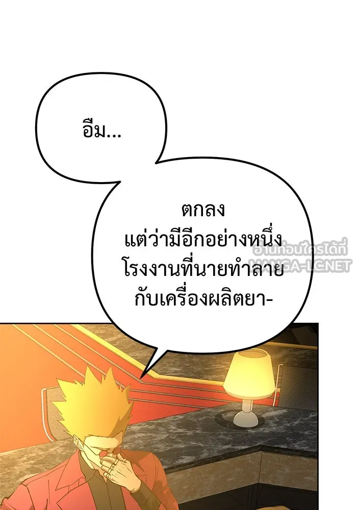 การกลับมาของทรราชวันสิ้นโลก ตอนที่ 45 รูปที่ 93