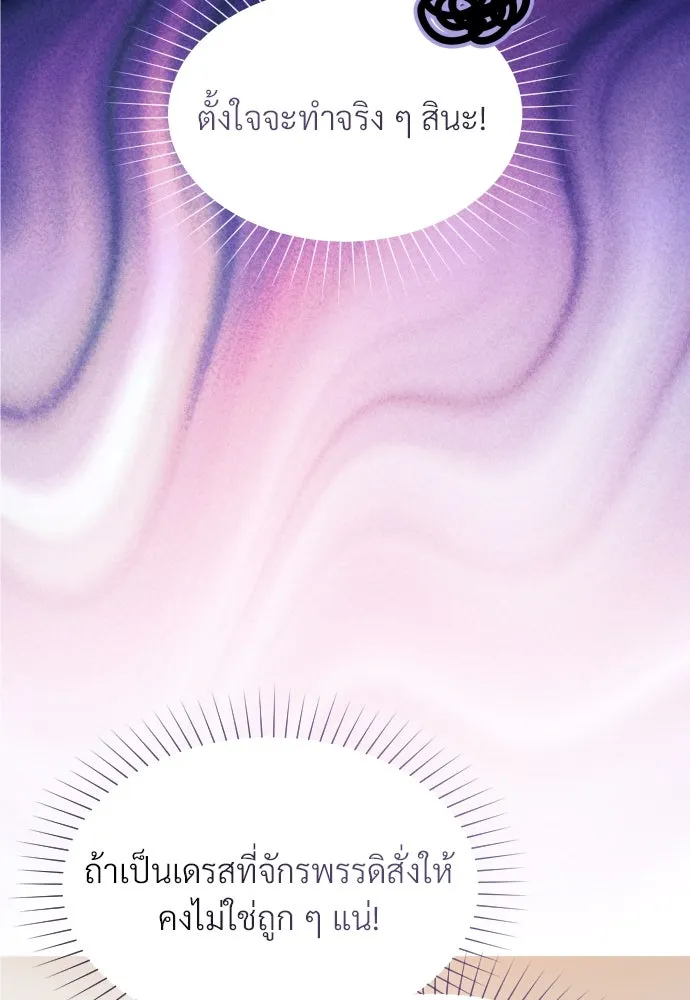 จักรพรรดิคลั่งรักที่เด็กกว่าฉันพันปี ตอนที่ 18 รูปที่ 110