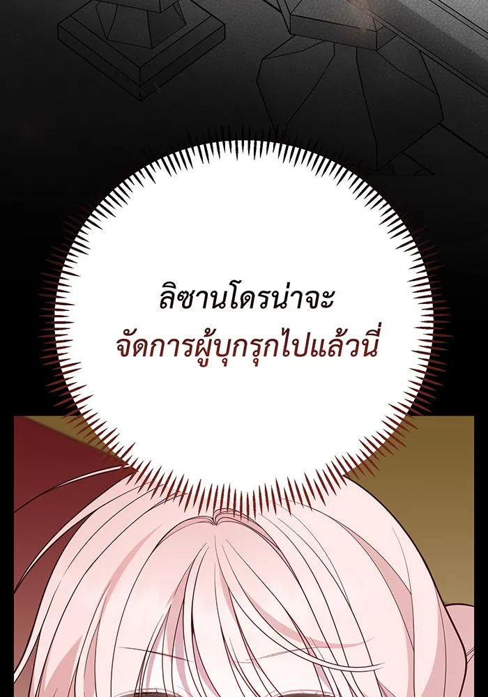 หนูน้อยทรราช ตอนที่ 84 รูปที่ 40