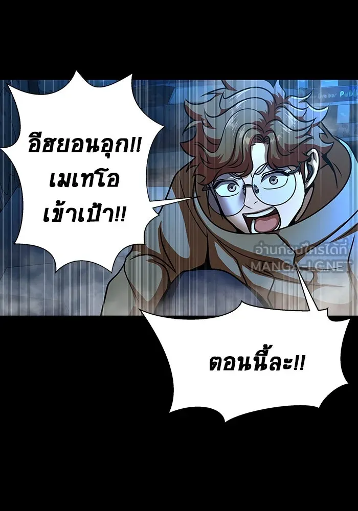 เพลเยอร์นักกินเหล็ก ตอนที่ 50 รูปที่ 54