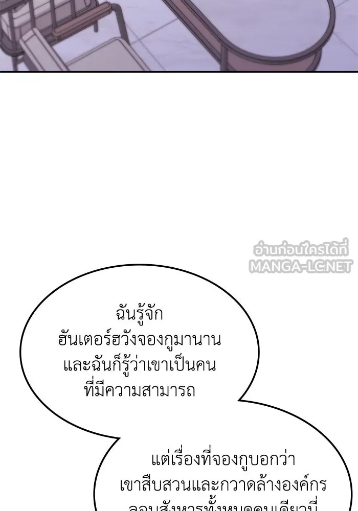 ฮีลเลอร์ตัวพ่อขอฟาดเรียบ ตอนที่ 17 รูปที่ 96