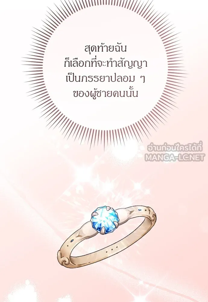 แด่ใจที่ไร้รัก ตอนที่ 3 รูปที่ 42