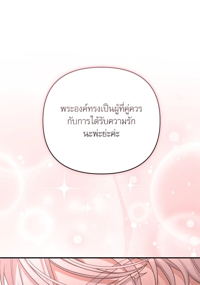 เกิดใหม่คราวนี้ ขอเป็นคนดีดูสักครั้ง ตอนที่ 67 รูปที่ 101