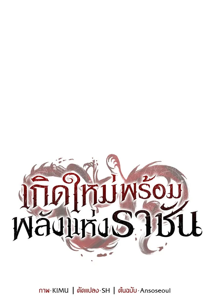 เกิดใหม่พร้อมพลังแห่งราชัน ตอนที่ 85 รูปที่ 44