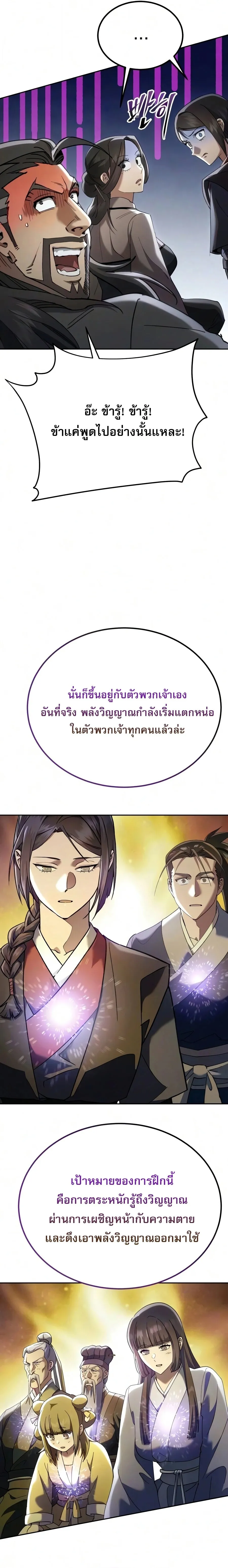 The Heavenly Demon Wants a Quiet Life มารสวรรค_ผ_แสวงหาความสงบ ตอนที่ ตอนที่ 81 รูปที่ 22