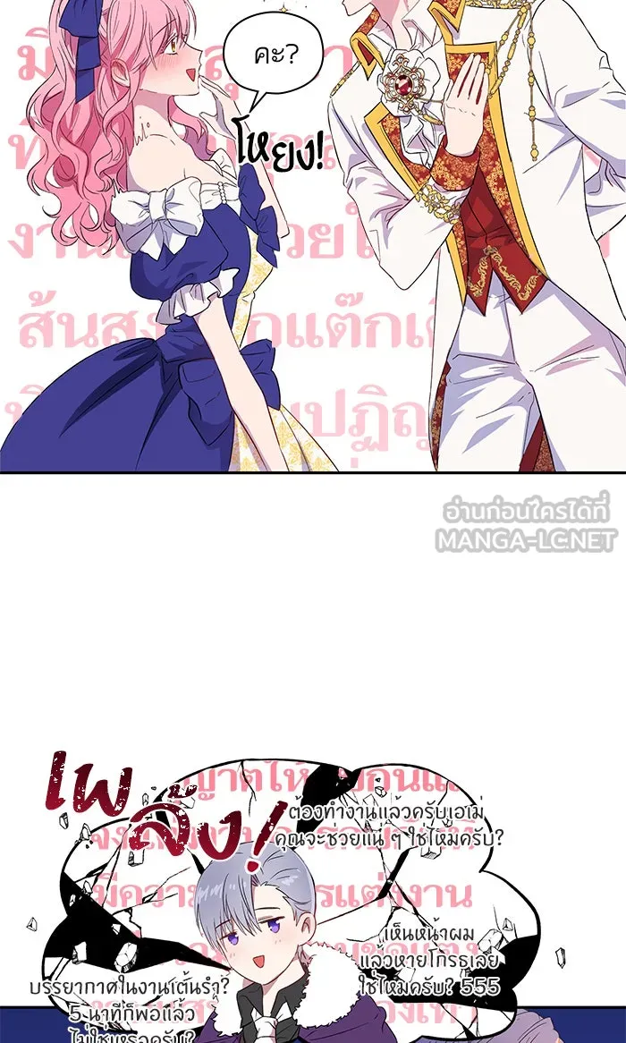 หวานใจสุดโหดโหมดเชื่อง ตอนที่ 5 รูปที่ 39