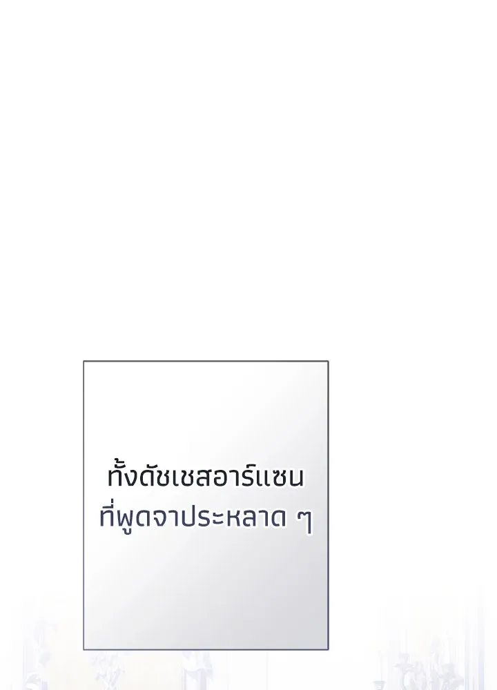 องค์ชายผู้อื้อฉาว ตอนที่ 98 รูปที่ 17