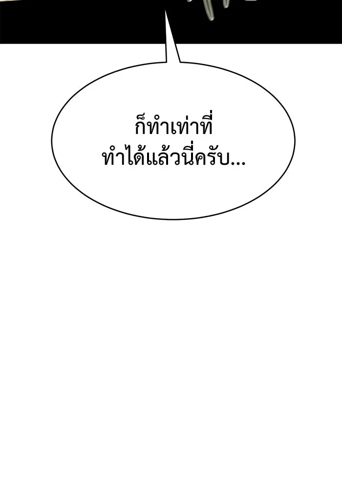 การกลับมาของทรราชวันสิ้นโลก ตอนที่ 15 รูปที่ 143