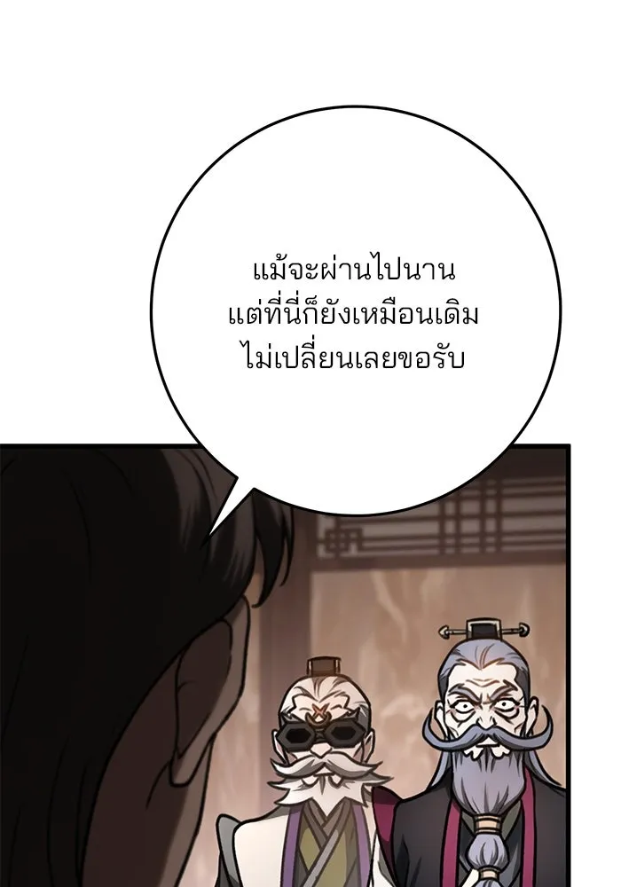 ดาบแห่งจักรพรรดิ ตอนที่ 34 รูปที่ 20